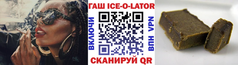 Гашиш ice o lator Белая Холуница